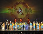 神韻達拉斯壓軸場 敬神重德深入人心