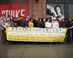 2009年2月3日上午，逾百名中國民主黨世界同盟成員頂風冒雪來到中國駐紐約總領事館前舉行集會，抗議中共抓捕中國民主黨遼寧黨部領導人孔佑平。(世盟提供圖片)