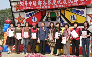嘉义县中埔乡庆祝98年度农民节