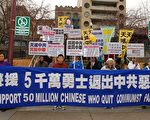 舊金山集會聲援五千萬勇士退黨