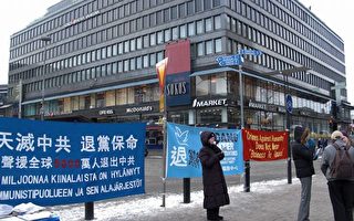 芬兰声援五千万中国人民退出中共恶党