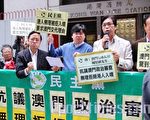 港團體抗議澳門無理拒港人入境