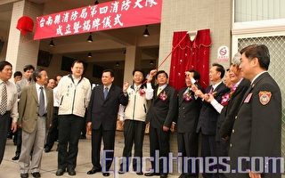 南县消防局成立第四消防大队揭牌仪式