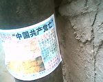 武漢街頭三退傳單