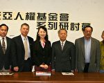 泛亞人權基金會系列演講：滲透與恐怖