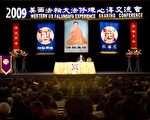 09年美西法會 洛杉磯學員回顧十年路