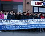 世盟集会营救中国民主党人宁先华
