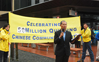 新西兰庆祝5千万中国民众退出中共