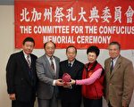 祭孔大典总召集人移交