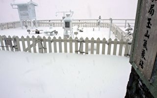 玉山降3月雪  北峰积雪达26公分