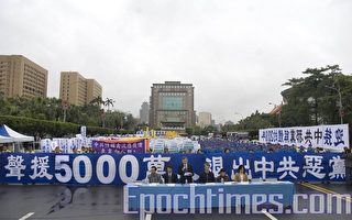 组图：台湾总统府前声援五千万勇士退党