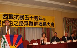 漢藏民眾紀念西藏抗暴50週年