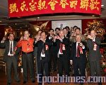甄氏宗親聚舊迎春