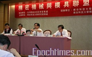 台南產官學界推動精密機械研發聯盟