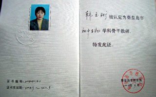 信仰法輪功 秦皇島高級教師在京被抓捕