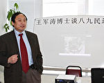王军涛谈八九民运引发海外年轻人反思