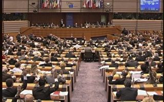 欧议会决议：牢记历史 谴责共产暴政