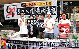 香港支联会加强六四20周年宣传