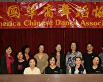 圖：「美國華裔舞蹈協會」2009年南加州海華文藝季大型表演第22屆「中華舞篇」，4月18日隆重推出。（攝影：袁玫/大紀元）