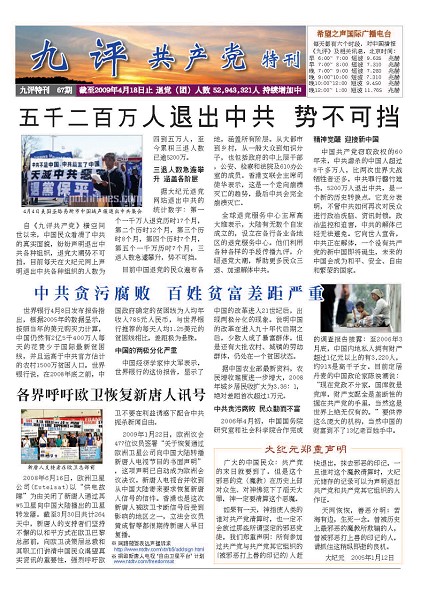 期刊 九评特刊 67期 大纪元