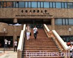 香港大学学生会举行两项公投，除大比数通过“平反六四”成为港大学生会永久立场外，还启动罢免学生会会长机制。（大纪元）