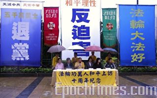 【组图3】：香港法轮功4.25十周年 集会大游行