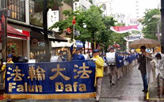 组图：日本横滨4.25十周年反迫害游行