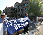 法轮功学员在中共驻美新使馆前反迫害