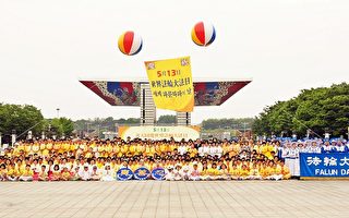 组图：韩国法轮功学员庆祝法轮大法日