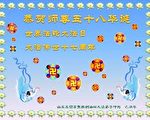 北京长春法轮功学员恭祝师尊生日快乐