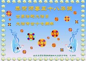 北京長春法輪功學員恭祝師尊生日快樂