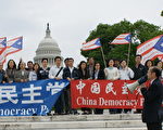 图：2009 年5月11日，中国民主党、中国民主党世界同盟主席、《中国民主报》社社长王军在美国国会前举行的“抗议中共迫害中国民主党人”集会上讲话。（世盟提供图片）