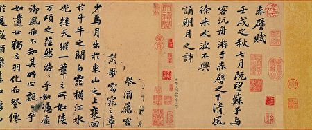名流仙宗（8）超轶绝尘的赤壁歌赋| 皇甫容| 苏东坡| 苏轼| 大纪元
