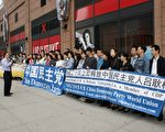 图：2009 年5月26日上午，中国民主党党部组织近百名中国民主党成员来到纽约中领馆前举行“强烈要求中共立即释放中国民主党人吕耿松”集会。（世盟提供图片）