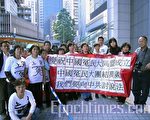 約36個上海訪民於2008年12月9日，在香港警察總部慶祝中國冤民大同盟的成立。（大紀元資料圖片）