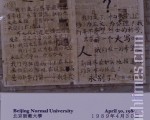 六四20週年 美留學生公佈廣場錄像紀錄