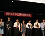 七位毕业生上台领取毕业证书。(摄影：馨芳/大纪元)