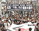 香港支聯會六四前舉行六四20週年大遊行，多達8千人參加追究屠城責任。（攝影：藍天／大紀元）