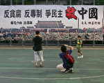 外电﹕64二十周年 反思中国民主