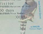 台湾首发特有蓝鹊签证贴纸