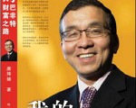 “华人巴菲特”唐炜臻 被正式起诉