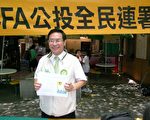 立委涂醒哲為ECFA徵求公投