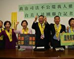 台美人社团吁无罪释放陈水扁