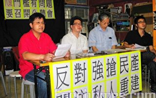 香港市区重建局被批抢民产