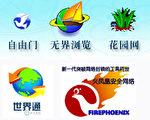 全球互聯網自由聯盟成立於2006年，是由在開發和部署突破網絡封鎖的產品及服務方面世界領先的幾個公司組成的一個團體。來自成員公司的「無界瀏覽」，「自由門」，「花園網」，「世界通」，「火鳳凰」等產品及服務，在中國大陸的用戶中廣受歡迎。（圖：大紀元）