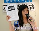 香港的中國冤民大同盟主席沈婷，昨日在記者會上呼籲外界緊急關注提出訴訟的訪民黃炳軍和何茂珍一家的遭遇。(大紀元記者李真攝)