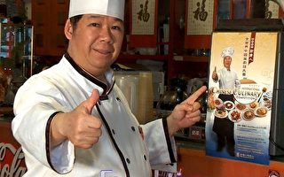 「隱世大廚」參賽 發揚中國菜傳統