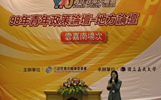 國是論壇雲嘉南場次