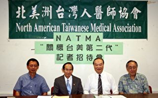 北美台灣人醫師協會獎學金接受報名