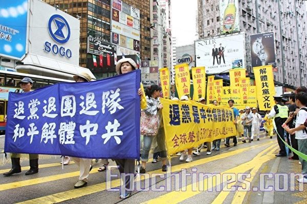 网络直播：香港“解体中共 制止迫害”活动